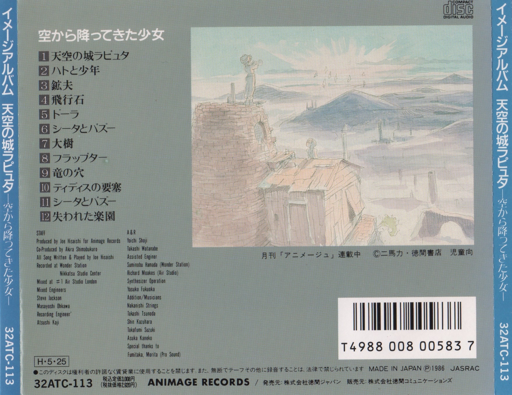 Laputa: Castle in the Sky Image Album -The Girl Who Fell from the